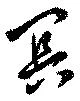 冥 위치 확인됨