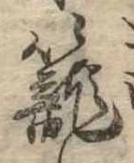篭 위치 확인됨