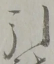 引 위치 확인됨