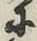 Character に