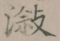 潊 위치 확인됨