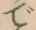 글자 で