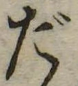 位置 確認된 だ