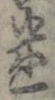 迷 위치 확인됨