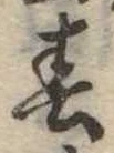 春 위치 확인됨