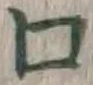 Chữ 口