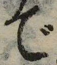 㐌定位で