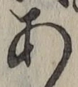 글자 あ