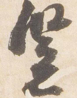 竪 위치 확인됨