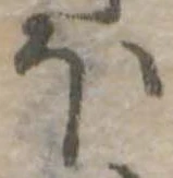 𛃀 위치 확인됨
