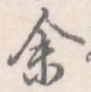 位置定マレル未定