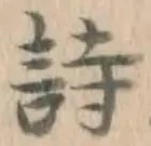 글자 詩
