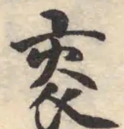 𤇯の位置