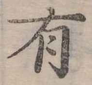 位置定マレル有