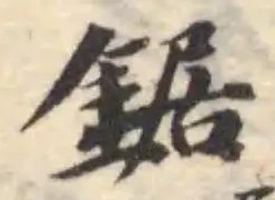 鋸 위치 확인됨