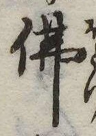已定位未指定