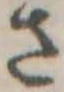 Đã định vị さ