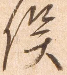 俣 위치 확인됨