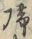 未割り当ての位置