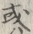 已定位或