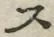 𡨸ス