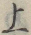 上 위치 확인됨