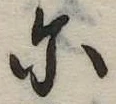 𛂋 위치 확인됨
