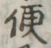 便 위치 확인됨