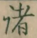 글자 諸