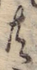 位置 確認된 共