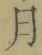 Character 月