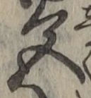 글자 色