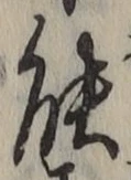 글자 能