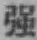 字強