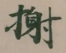 𢲌 위치 확인됨