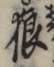狼 위치 확인됨