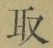 Character 取
