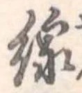 線 위치 확인됨