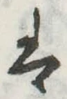 𛂣 위치 확인됨