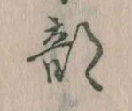 部 위치 확인됨