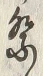 글자 祭