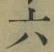 Character 六
