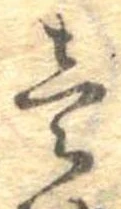 已定位未指定