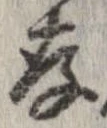存 위치 확인됨