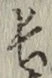 글자 長