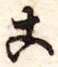 位置定マレル未定
