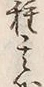 글자 粟