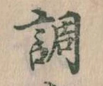 調 위치 확인됨
