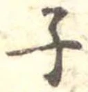 子 위치 확인됨