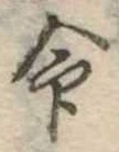 命 위치 확인됨